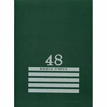 Книга учета А4 48л клетка Зеленая Проф-Пресс, 48-8011