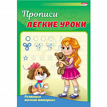 Прописи А5 4л Развитие мелкой моторики Проф-Пресс ПР-3524