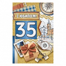 Открытка А5 С Юбилеем 35лет ИП 32.952.00