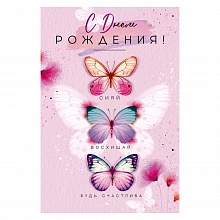 Открытка А5 С Днем Рождения Открытая планета, 52.774			