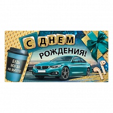 Открытка конверт для денег С Днем Рождения Империя поздравлений, 38.865.00