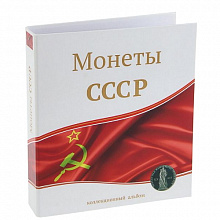 Альбом для монет без листов 230х270мм СССР юбилейный, 04-643-2327028