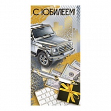 Открытка конверт для денег С Юбилеем ИП 38.320.00