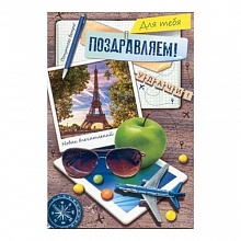 Открытка А5 средняя Поздравляем 21.122.00 ИП