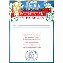 Благодарность Родителям Открытая планета, 85.347