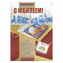 Открытка А4 С юбилеем 060.626 МП