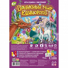 Игра-ходилка Волшебный мир единорогов ГЕОДОМ, 4607177456539