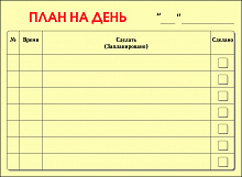Блок самоклеящийся 75х102мм 50л План на день Printstick 10275PND-50