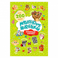 Наклейки-оценки Серия Веселые наклейки Озорные котики ГЕОДОМ, 4607177458892