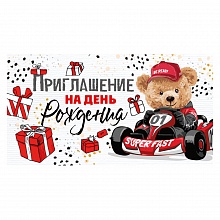 Открытка Приглашение мини на день рождения ИП 73.784.00  