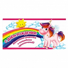 Открытка конверт для денег С днем рождения Праздник, 1803255