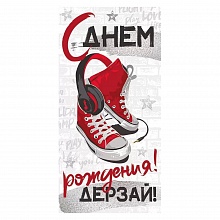 Открытка конверт для денег С Днем Рождения Империя поздравлений, 38.915.00