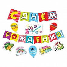 Открытка-гирлянда С Днем Рождения (флажки) Мир поздравлений, 071.327       