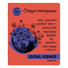 Тетрадь предметная Обществознание 48л линия Яркие знания ФЕНИКС, 50583