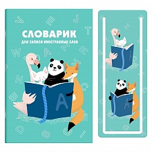 Словарь для записи и изучения иностранных слов А6 32л Алфавит Феникс 58766
