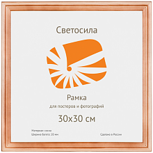 Фоторамка деревянная 30х30см Сосна с20 со стеклом/пластиком Светосила, 5-05352, 5-44307