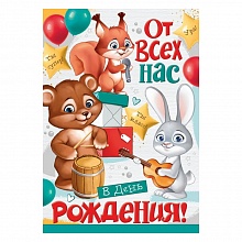 Открытка А4 С Днем Рождения с конвертом для денег ИП 14.682.00