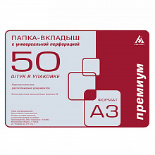 Папка-карман с перфорацией А3 30мкм горизонтальный глянец Бюрократ Премиум (цена за 1шт) 013AG3