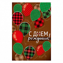 Открытка А5 средняя С Днем рождения! ИП, 14.555.00