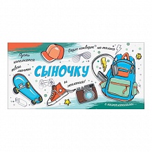 Открытка конверт для денег Сыночку Праздник, 5300820