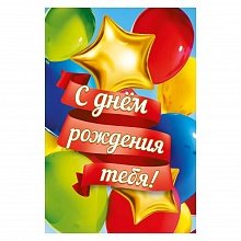 Открытка А5 С Днем Рождения Мир поздравлений 019.711