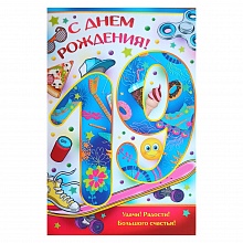 Открытка А5 средняя С днем рождения 19 лет 32.352.00 ИП