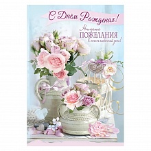 Открытка А5 С Днем Рождения! Наилучшие пожелания... Праздник, 1804341