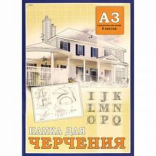 Папка для черчения А3 8л горизонтальная рамка Дом и буквы Проф-Пресс 08-3300