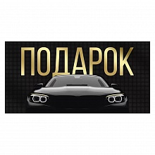 Открытка конверт для денег Подарок Империя поздравлений 41.325.00