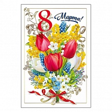 Открытка А5 С 8 Марта МП 083.174