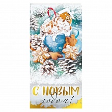 Открытка конверт для денег С Новым годом Мир поздравлений, 075.191
