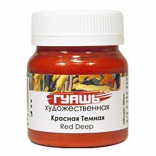Гуашь 50мл №034 красная темная ТАИР 0412034