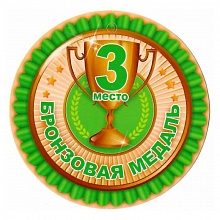 Открытка медаль 3 место 66.301 ОП