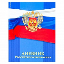 Дневник для старших классов 48л твердый переплет Герб на флаге Проф-Пресс Д48Т-5267