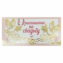 Открытка Приглашение мини на свадьбу МП, 098.784