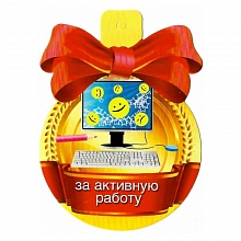 Открытка медаль За активную работу 31890 РД