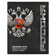 Дневник универсальный 48л интегральный переплет Серебряный герб Феникс, 63294