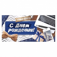Открытка конверт для денег С днем рождения! Империя поздравлений 41.535.00