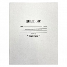 Дневник универсальный 40л интегральный переплет Белый КТС-ПРО, С3615-03