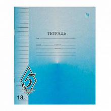 Тетрадь 18л линия Великолепная 5 СЗЛК, TW518O0V5