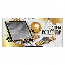 Открытка конверт для денег С Днем рождения Праздник, 1803776