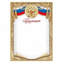 Грамота Мир поздравлений, 044.062