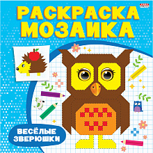 Книжка-раскраска мозаика 215х215мм 8л Веселые зверушки Проф-Пресс, Р-6526
