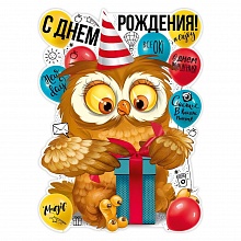 Плакат С Днем Рождения! Империя Поздравлений 02.806.00