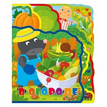 Книжка Мягкая с пазлами. В огороде 20х24см ГЕОДОМ, 4607177455891