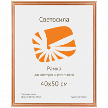 Фоторамка деревянная 40х50см Сосна с20 со стеклом/пластиком Светосила, 5-05359/5-44315