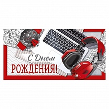 Открытка конверт для денег С днем рождения! Империя поздравлений 41.164.00