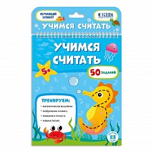Блокнот обучающий. Учимся считать ГЕОДОМ 9785907093539