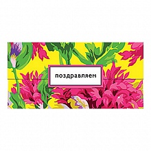 Открытка конверт для денег Поздравляем Лакарт 8995