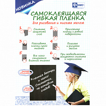 Пленка для рисования мелом 45х200см самоклеящаяся темно-зеленая, 3 мелка в комплекте ФЕНИКС 43780
